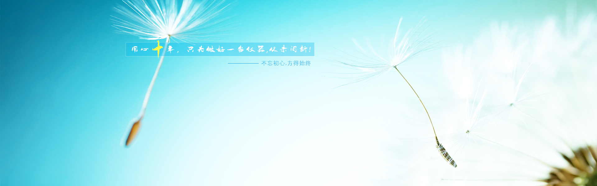 感謝您的一路同行！